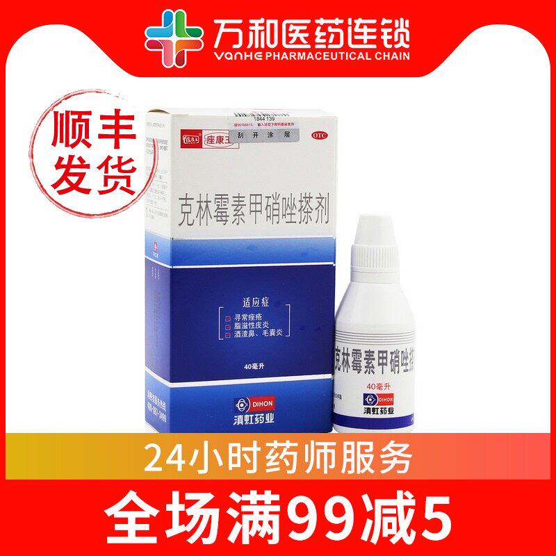 Zikang Wang Clindamycin Metronidazole Liniment 40ml*1 bottle box