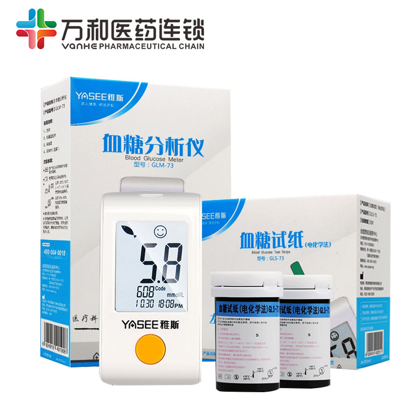 Yas GLM 73 type blood glucose analyzer medical paper with large screen glucose test paper 50 pieces of blood pin IELTS