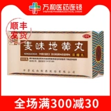 仲景 Maiwei Dihuang Wan 300 таблетки/коробка концентрированная таблетки