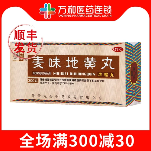 仲景 Maiwei Dihuang Wan 300 таблетки/коробка концентрированная таблетки