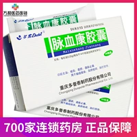多泰 Maixuekang Капсулы 0,25 г*36 капсул в коробке Травма, отек, застой крови, застой крови, меридиан, меридиан, меридиан, облегчение боли, травма коленного сустава, застой крови, застой крови, инсульт, застой крови, травматический комок