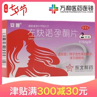 安婷 Zuojinooneaon Tablets 7,5 мг*2 таблетки/коробка