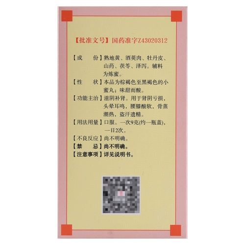 九芝堂 Liuwei Dihuang Pill 120g подлинный шесть Dihuang di wan Zi yin unouring kindey, дефицит дефицита почек инь инь.