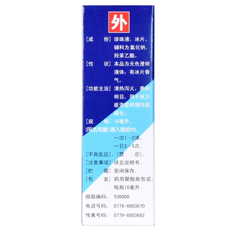 Haibao Pearl Mingmu Eye Drops 10ml Giảm Mệt mỏi Mắt Viêm Kết mạc mãn tính Thuốc nhỏ mắt - Thuốc nhỏ mắt