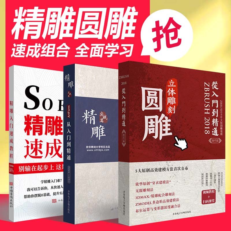 Beijing Finely Carved Tutorial Book Artform Refined Sculpture full set of reliefs for pictured path film Fine Sculptures