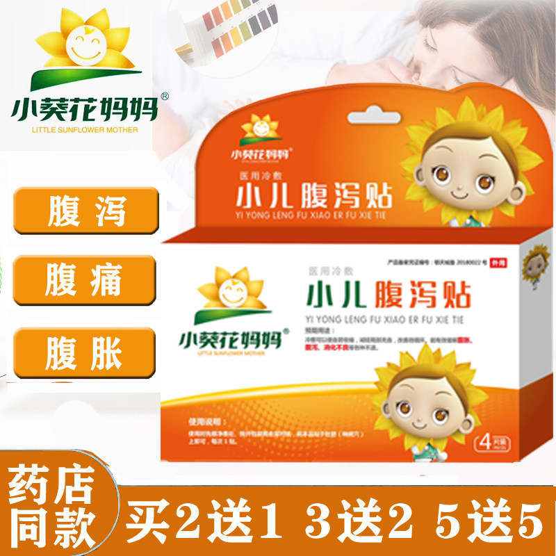 Little sunflower mother baby diarrhea paste Infant abdominal pain paste Child diarrhea antidiarrheal paste Abdominal distension navel paste