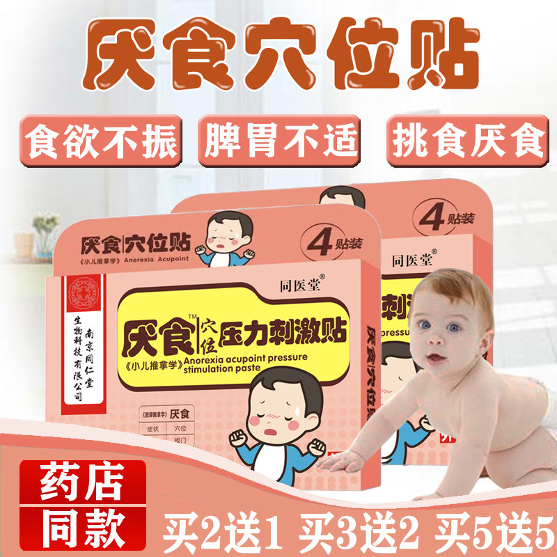 Nanjing Tongrentang children pick up anorexia and stomach accumulation of food and paste for infants and children conditioning spleen and stomach paste