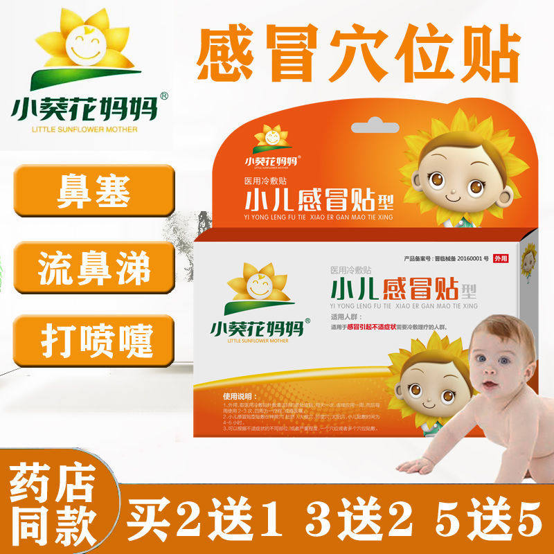 Little sunflower mother child cough cough paste Baby nasal congestion runny nose sneezing Infant child wind cold cold paste