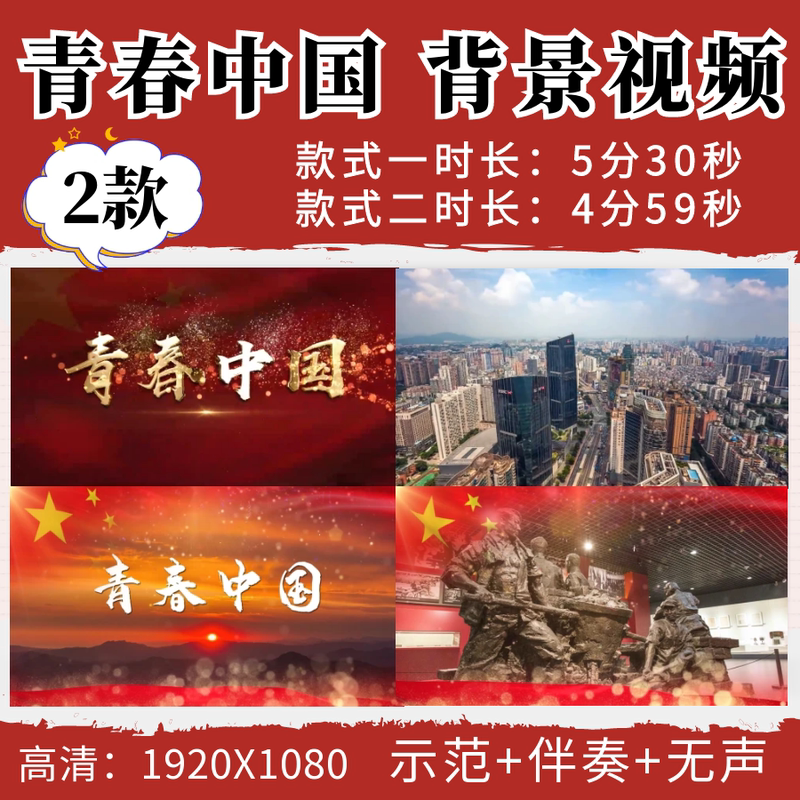Youthful China Background Video Patriotic Poetry Recitation Accompaniment Modern History Opium War Stage Large Screen