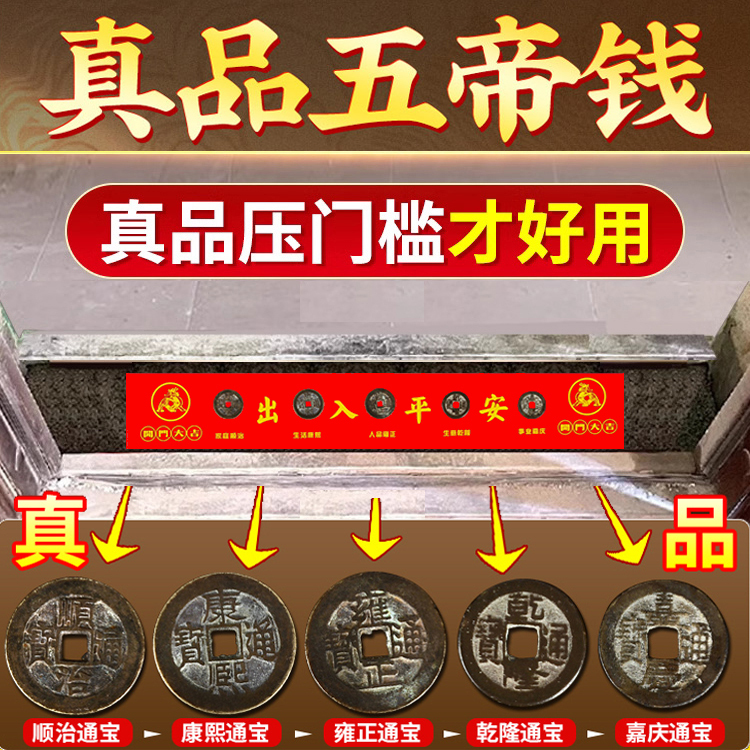 Authentic Five Emperors Coins Pressed under the Threshold to Ward Off Evil Spirits, Old Copper Coins for Entrance Door Decoration, Ancient Coins for Safe Entry and Exit
