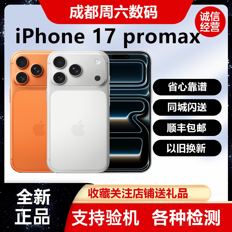 现货国行Apple苹果/iPhone 17 Pro Max全新手机正品国行17promax