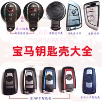Apply BMW smart card remote control key replacement housing F card small Carmini mini GF chassis knife frontal