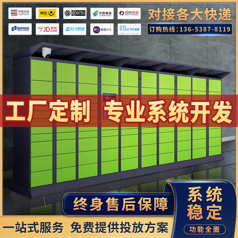 Intelligent express cabinet WeChat cabinet self-pick-up cabinet Fengchao storage cabinet community rookie station delivery cabinet delivery locker