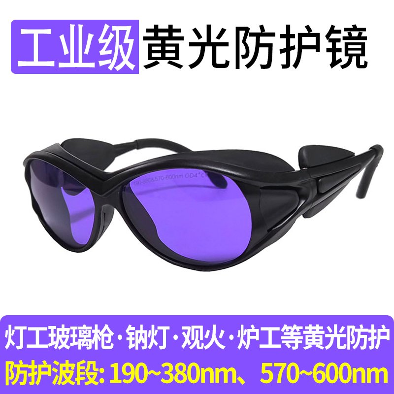 Glassblower Goggles for Working with Glass, Sodium Lamps, and Ovens; Protective Eyewear for Viewing Flames, Filtering Yellow Light, Laser, and Heat Treatment