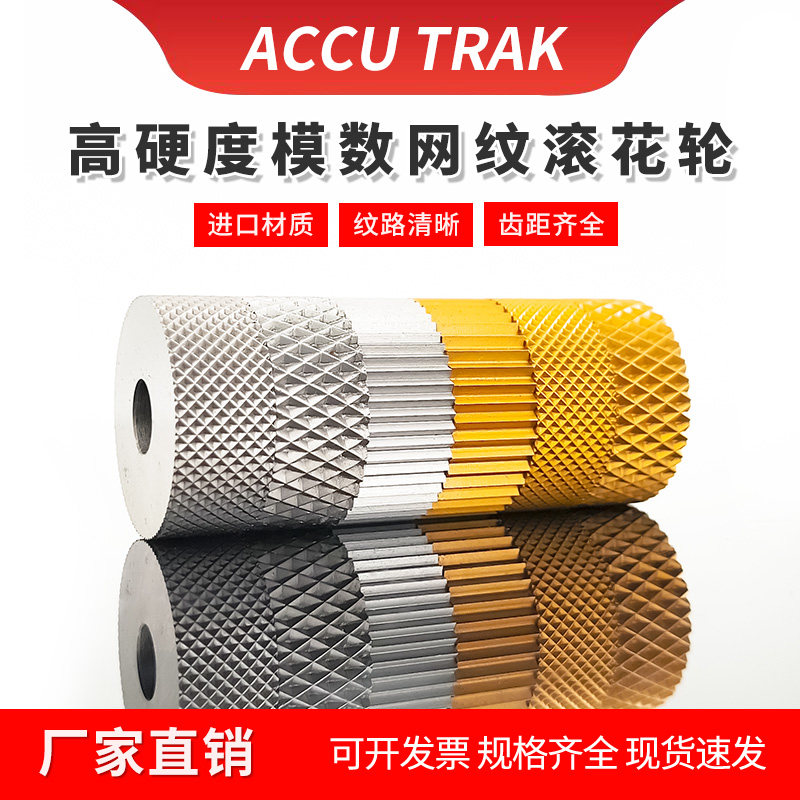 模数直纹滚花轮：打造个性化金属表面的秘密武器