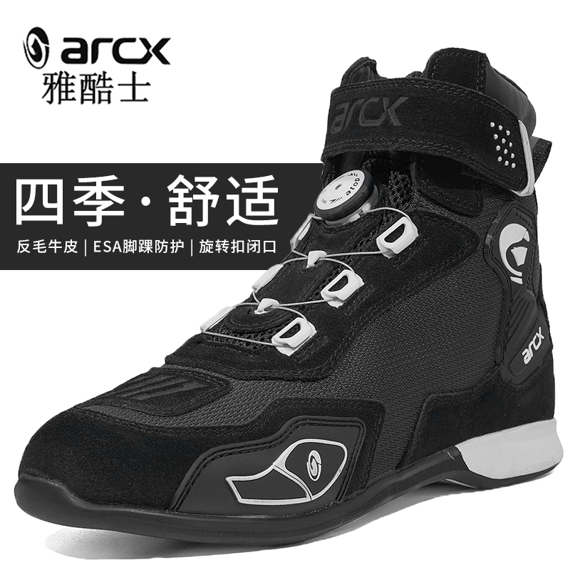 Arcx Yakushi cycling shoes motorcycle racing motorcycle boots fall protection breathable riding equipment four seasons men's autumn