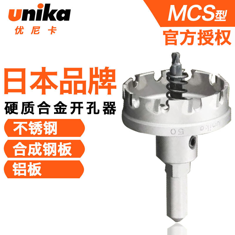 Japan YouNika Stainless Steel Driller Thick Iron Plate Special Alloy Perforated drill Boring Machine Steel Plate Opener