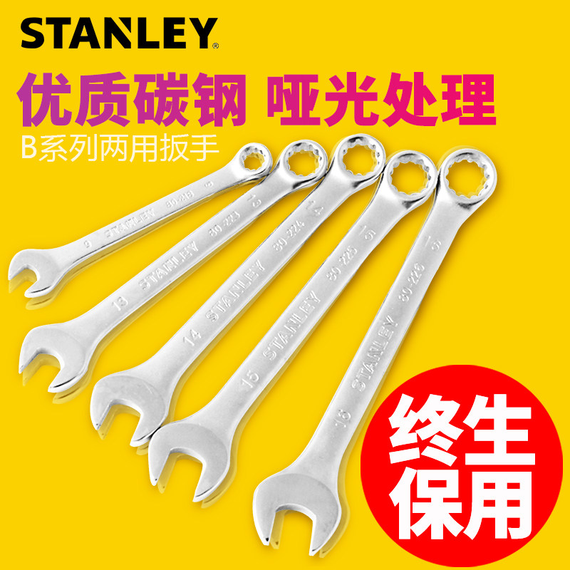 Stanley plum open dual-use wrench wrench double-headed auto repair tool set plum open dumb wrench board small