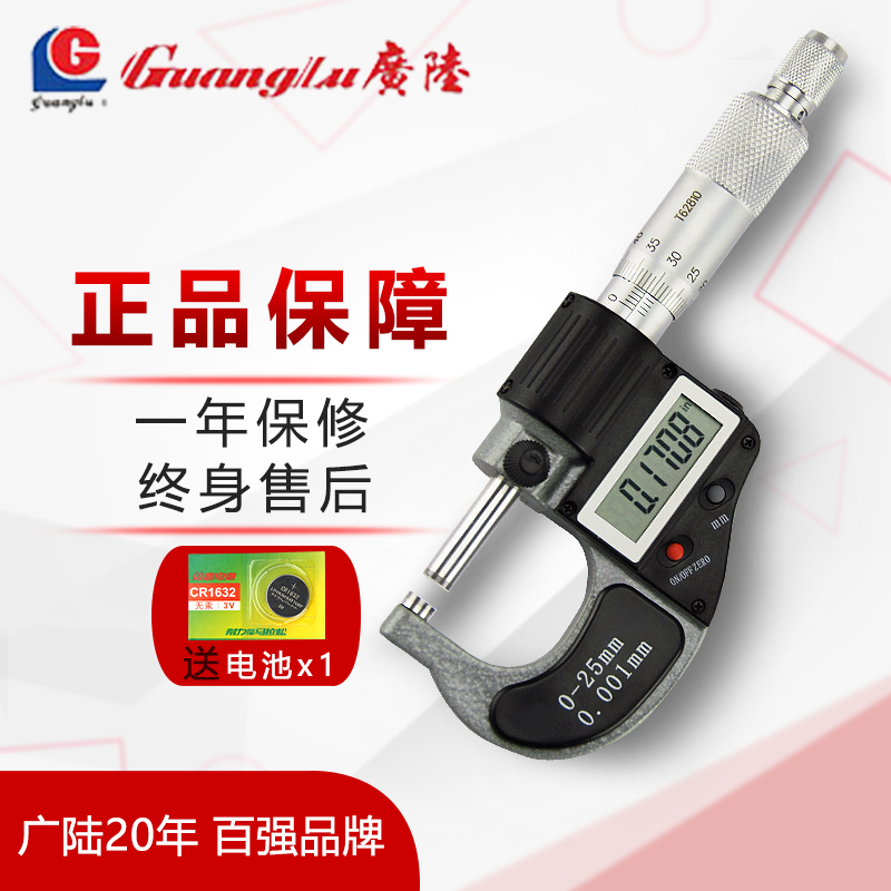 Guanglu outer diameter digital micrometer 0-25mm high precision 0.001 industrial grade external warp thread micrometer