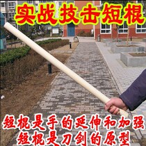 Finishing wax rod Technical strike short stick Self-defense stick Martial arts stick Wand Bruce Lee short stick length 50-80 cm