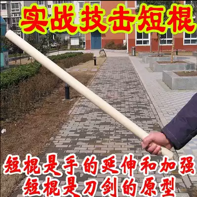 Finished white wax stick short stick self-defense stick martial stick wand magic stick wand Bruce Lee short stick 50-80cm long