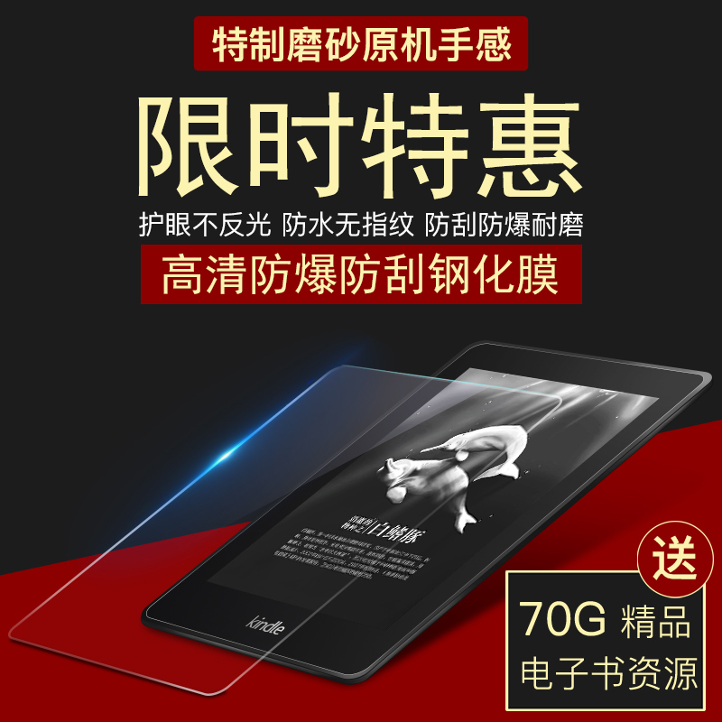 Kindle tempered film Amazon paperwhite3 youth edition screen foil Oasis2 3 flat film X Migu 658 558 499 protection Voyage frosted glass film 6 inch film