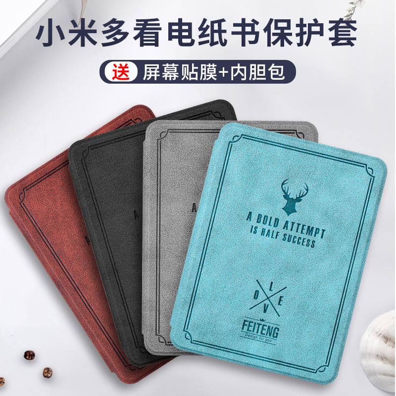 Suitable for Xiaomi Multi-watch electric paper book protective sheath Xiaomi MiReader bullish on e-book reader personality Creative Intelligence Smart Sleeping Full Package Anti-Fall Brief Cute and Cute Electric Paper Book Sleeve