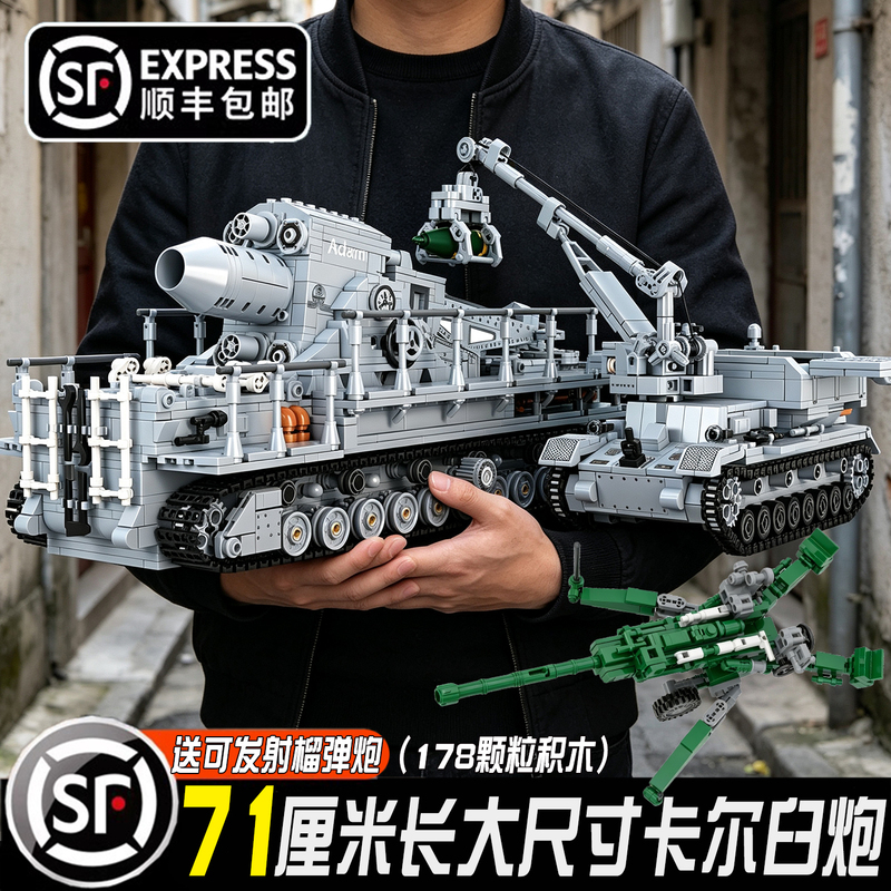Gustav Railway Gun Building Blocks Karl Howitzer Model Tank Large Cannon Educational Assembly Boy Gift