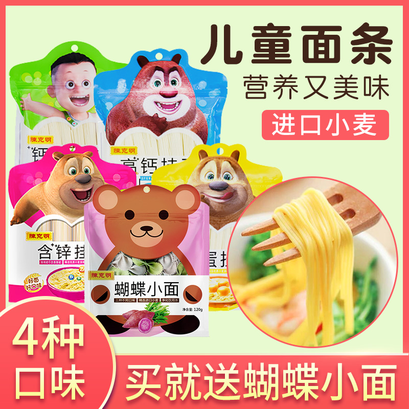 Chen Keming children's noodles 280g*4 packs children's complementary food nutritional pasta noodles egg noodles breakfast food noodles