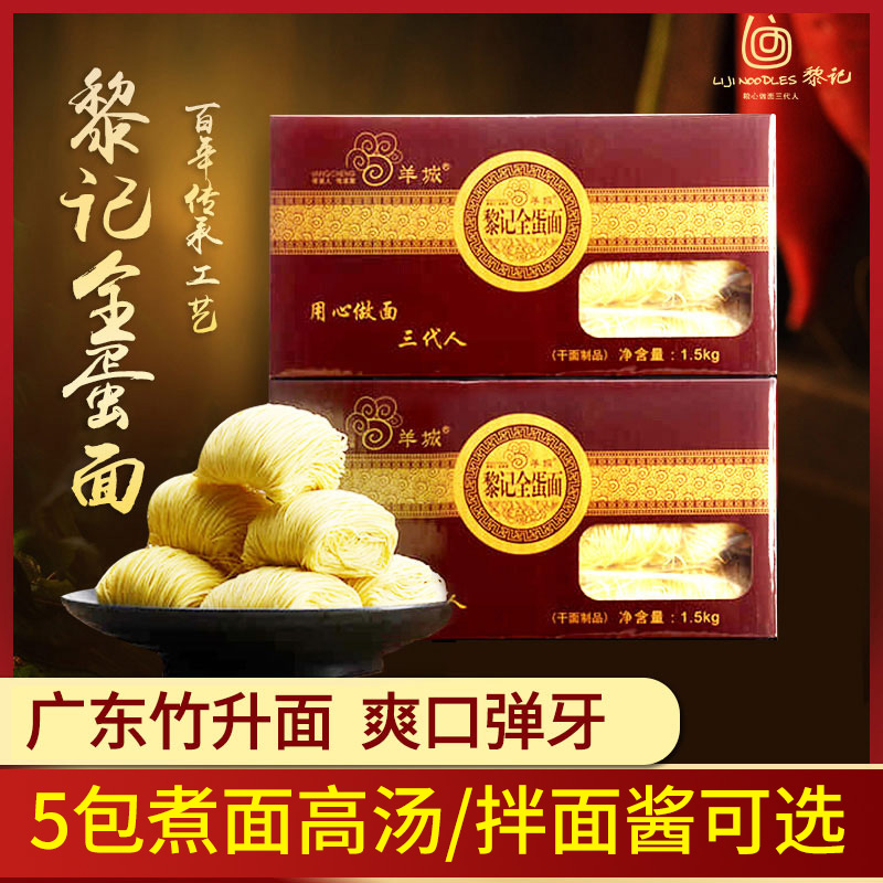 Le Kee Harbor Style Full Egg Noodles Guangdong Bamboo Rose Noodle Shrimp Son Cloud Swallowing Handmade Eggs Fine Flour Noodles A Carton Whole Box