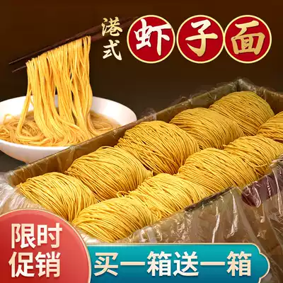 Hong Kong-style non-fried shrimp noodles Instant ravioli bamboo Sheng fine noodles Egg noodles A box of hot pot noodles fried noodles
