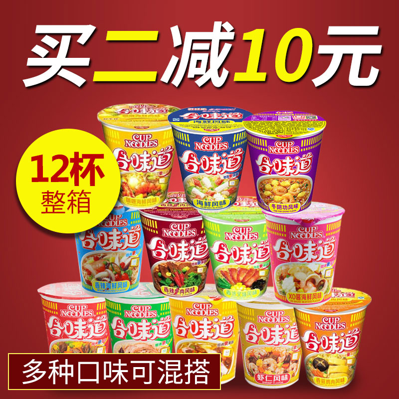 Nissin taste cup noodles whole box 12 cups doll noodles open cup Le Seafood flavor instant noodles barrel instant food wholesale