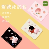 Корпусные лицензии на автомобиль кожа мультфильм женские водительские права защитный набор