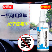 The anti-fogging agent car windshield window defogging car front vehicle winter long-term defogging the anti-fogging spray