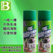 Bao Zili car annual inspection paste cleaning agent does not hurt car paint car adhesive glue remover