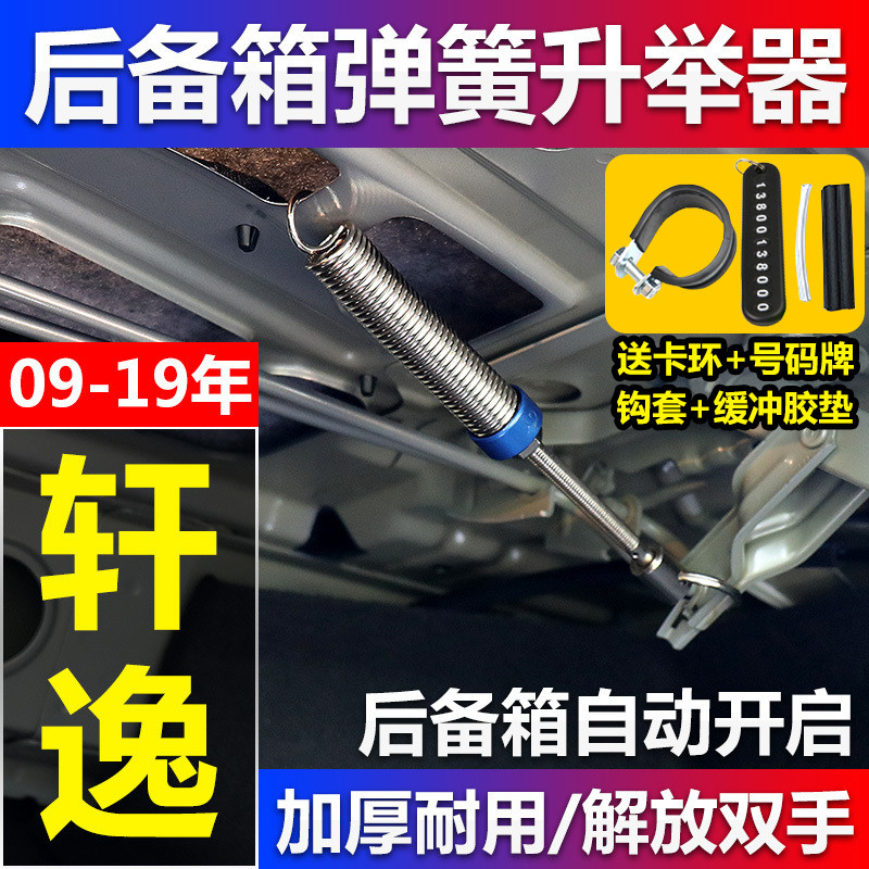 Suitable for Nissan Xuan Comfort Trunk Spring Car Retrofit Automatic Opening Rear End Box Automatic Pop-up Lift Lift