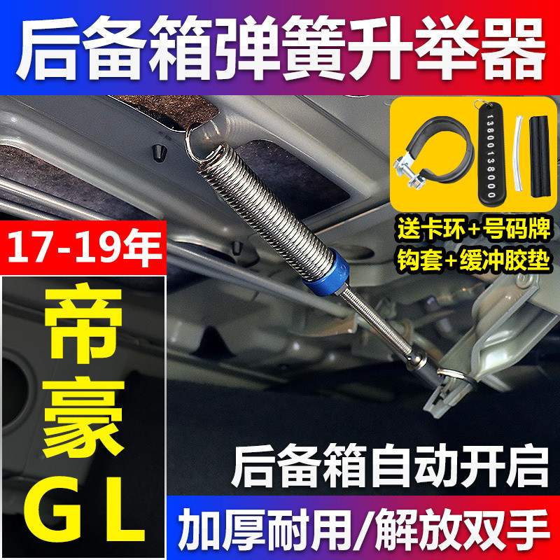 The trunk spring automatically pops up to open the rear trunk adjustment lifter for Emgrand GL vision car modification