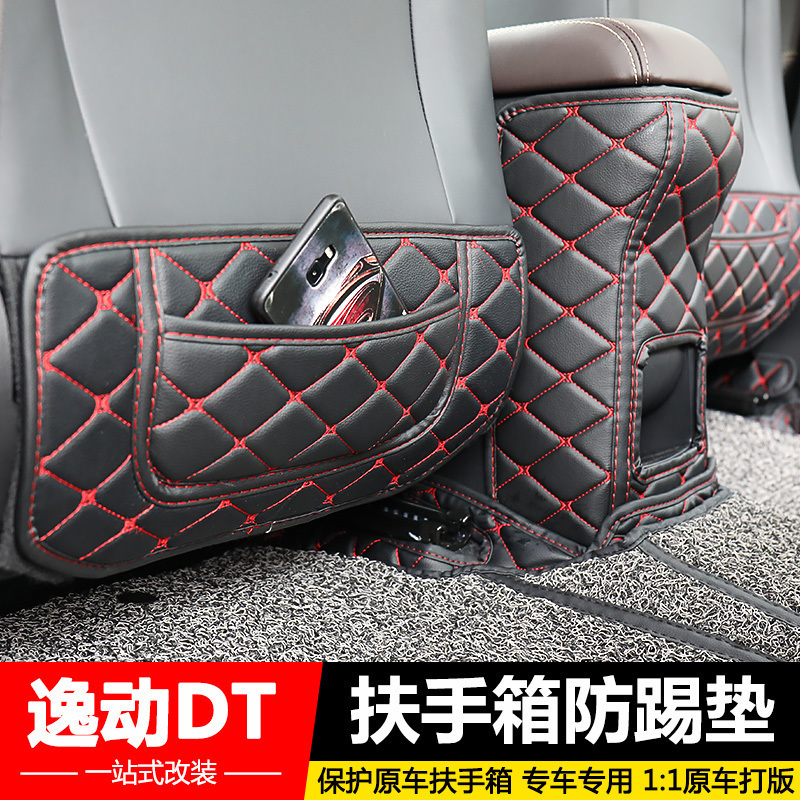 Changan Yidong DT car special modified armrest box anti-kick pad seat anti-kick protective pad armrest leather cover