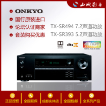 Onkyo Anbridge TX-SR393 SR494 home cinema 4K panoramic sound 7 2 track AV power amplifier