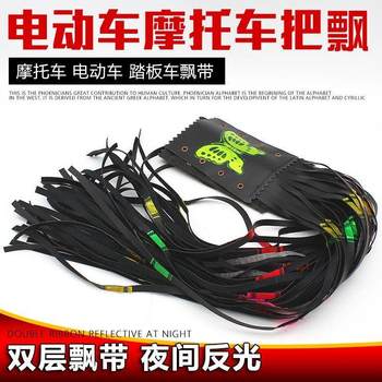 Motorcycle handlebar electric vehicle reflective tape