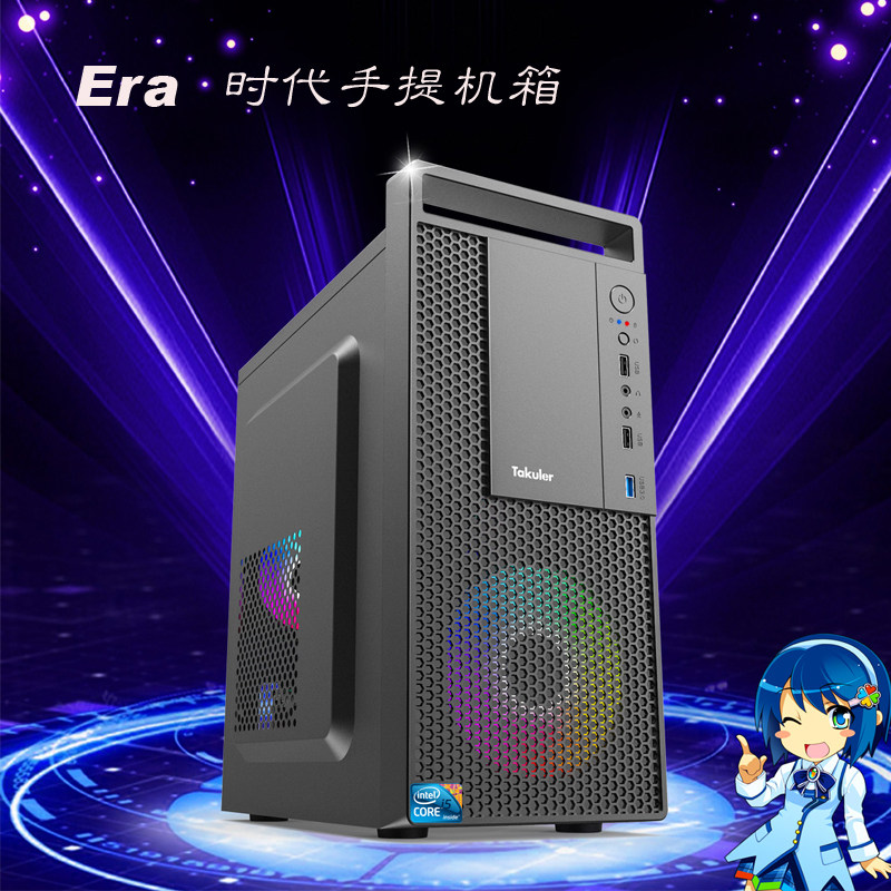 Era era mobile chassis MATX small plate USB3 0 backline diy assembly host portable mini fashion machine
