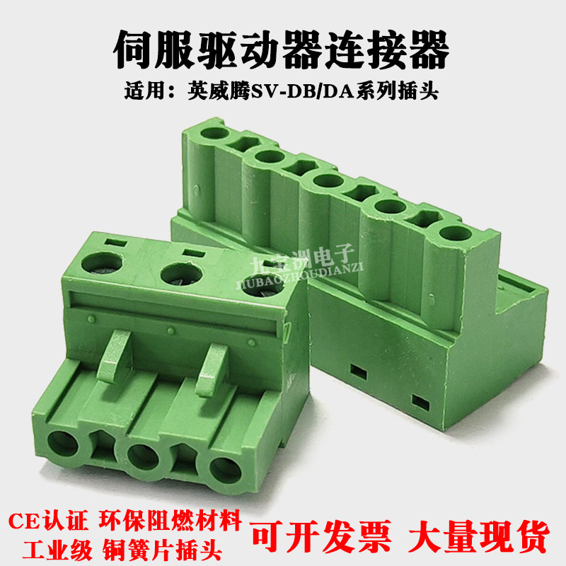 适用英威腾SV-DB/DA系列伺服驱动器接线插头UVW L1电源端子连接器