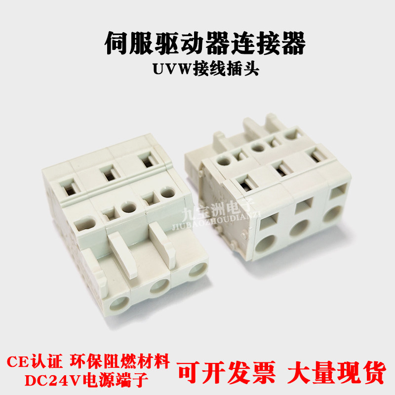 三菱伺服驱动器UVW接线插头 适用MR-J3-70A 白色3孔连接器