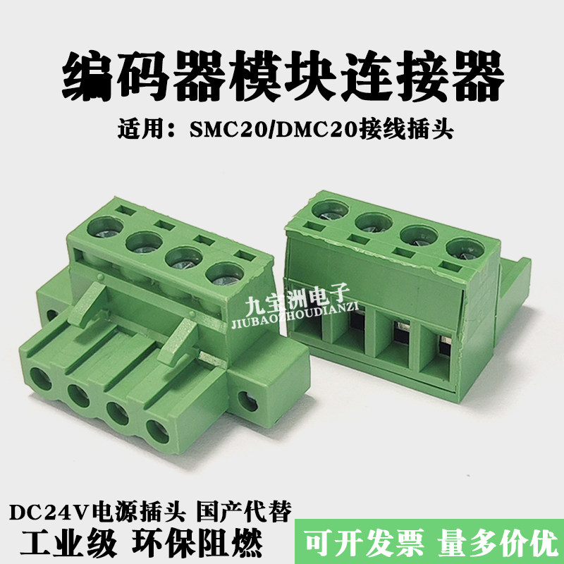 适用西门子6SL3056系列SMC20/DMC20编码器模块DC24V电源端子国产