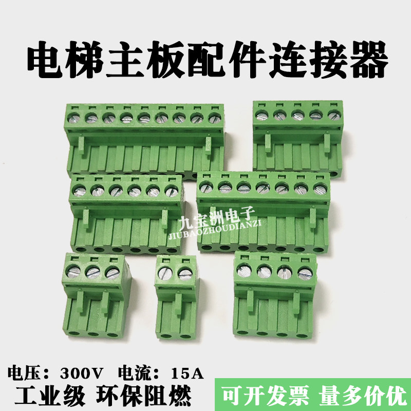 电梯配件随缆主板适用蒂森MC2巨人通力插头莫纳克控制柜插件DC24V