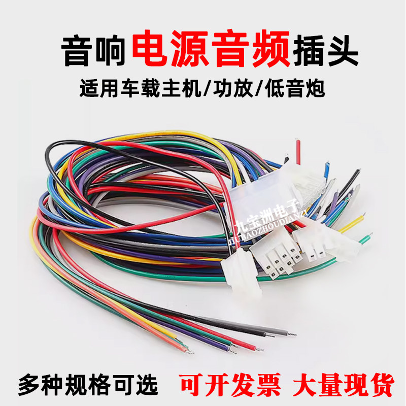 车载音响播放器功放低音炮高转低电平音频电源线输入端子连接插线