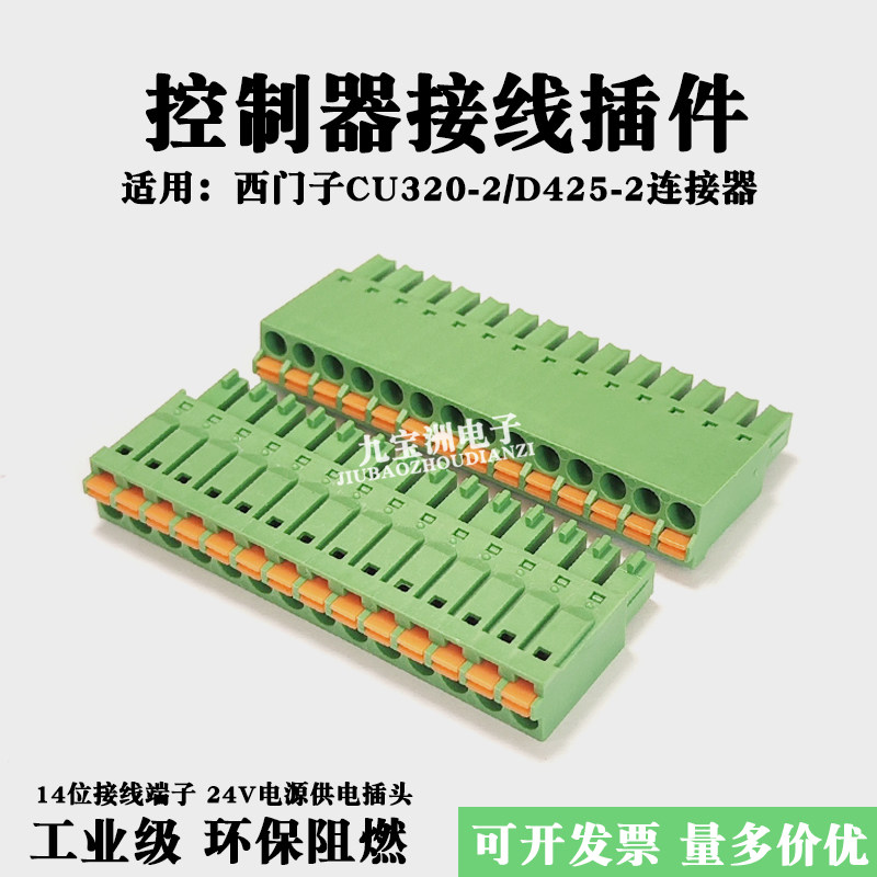 适用西门子6SL3064控制器接线端子CU320-2连接器DC24V电源插头14P