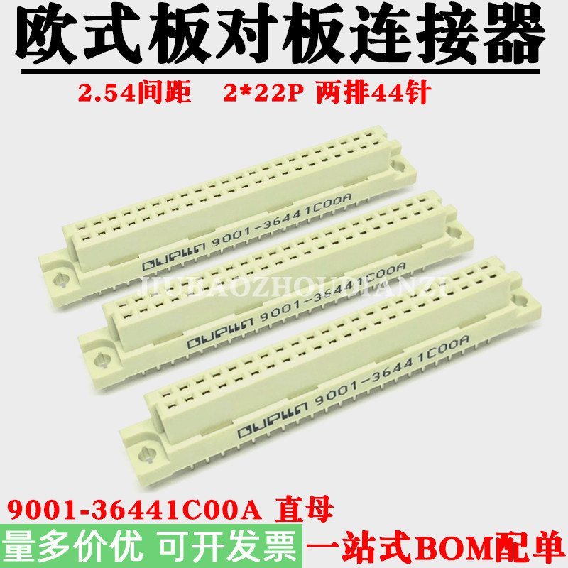 欧式插座 DIN9001-36441C00A板对板连接器244直母2*22P 两排44针