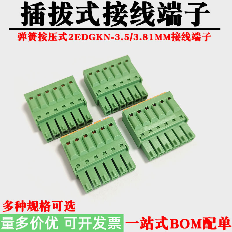 2EDGKN-3.5/3.81MM弹簧按压式接线端子适用欧姆龙PLC模拟量接插头