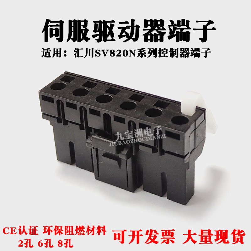 适用汇川SV820N系列多轴伺服驱动器UVW插头CN7 CN8控制器端子X3X4